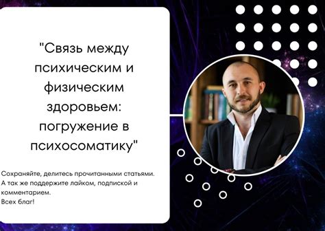 Связь между сновидением и психическим состоянием: понимание и влияние