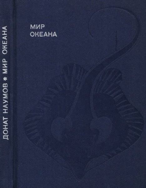 Связь между сновидением о прозрачной жидкости в морской стихии и состоянием необремененной сердцем молодой женщины