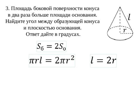 Связь площади боковой поверхности с радиусом