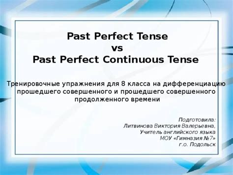 Связь прошедшего продолженного совершенного длительного времени с другими временами