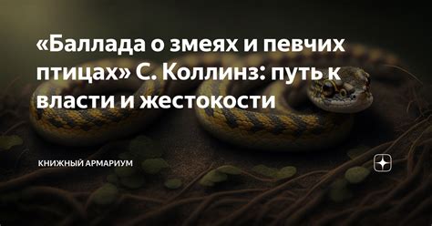 Связь сновидений о змеях с личностными чертами