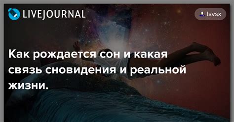 Связь сновидения с личным развитием и преобразованиями жизни