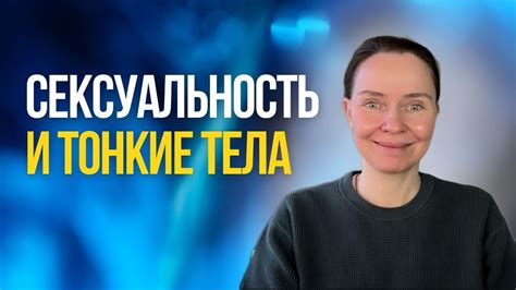 Связь сновидения с сексуальностью: символ страсти и интуиции