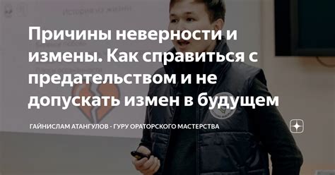 Связь с недоверием и предательством