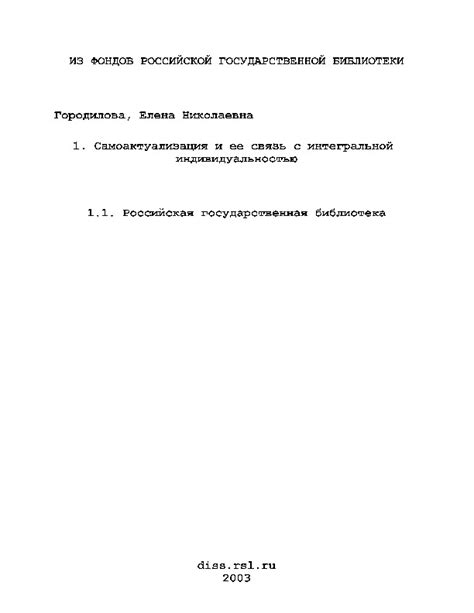 Связь с собственной индивидуальностью и уникальным образом жизни