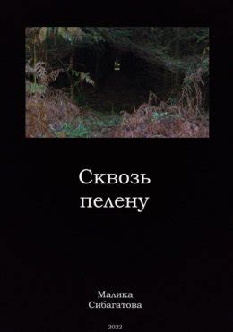 Священное толкование снов о вакцинации: глядя сквозь пелену таинственности