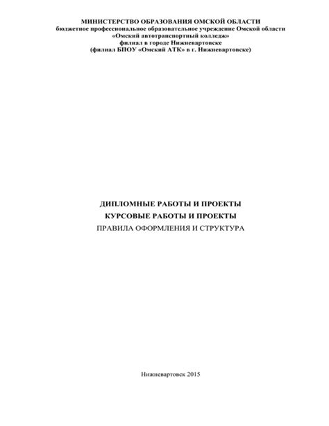 Сданные курсовые работы и проекты