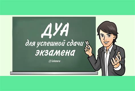 Сдача экзамена