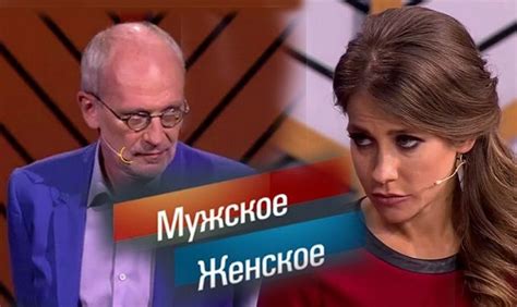 Сегодняшняя передача "Мужское и женское": актуальные темы и обсуждения