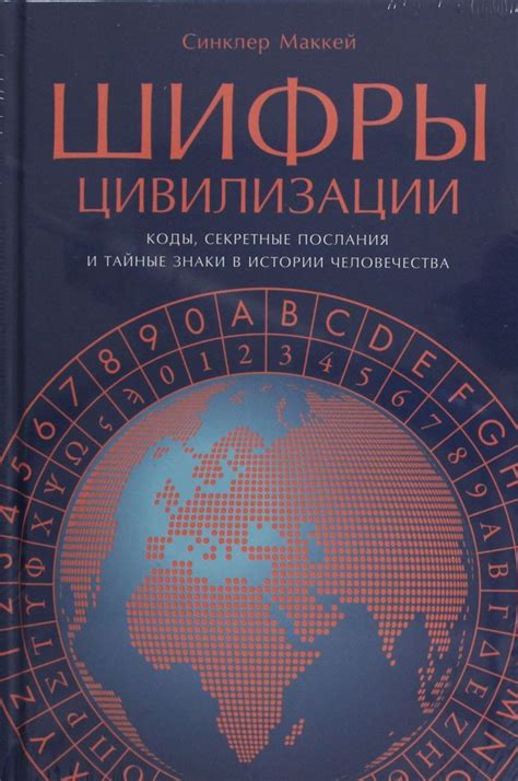 Секретные коды и шифры в мире розенкрейцеров