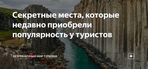 Секретные места и укромные уголки на карте мира