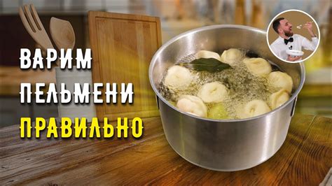 Секреты вкусных пельменей: добавление соли