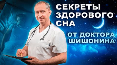 Секреты здорового сна