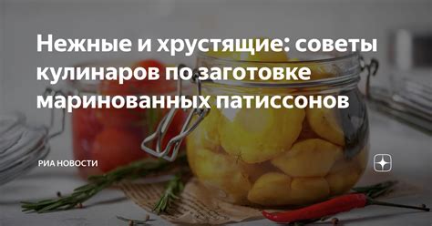 Секреты и советы по маринованию переросших патиссонов