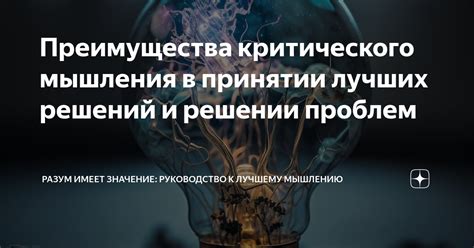 Секреты ночного путешествия: роль снов в принятии решений и разрешении проблем