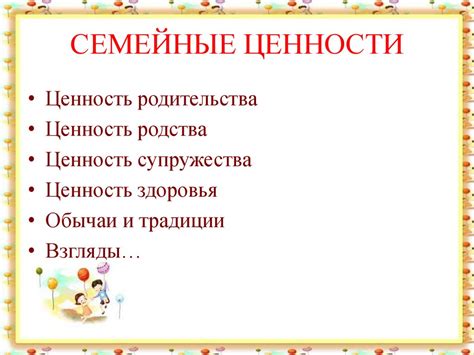 Семейные ценности в современном обществе