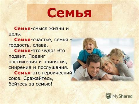 Семья: смысл и цель жизни