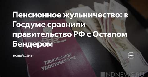 Семь способов отъема денег, разведенных Остапом Бендером