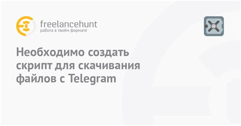 Сервисы и инструменты для скачивания файлов с Telegram