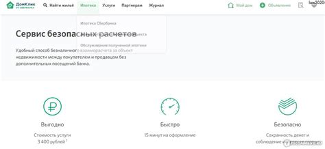 Сервис безопасных расчетов от Сбербанка