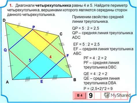 Середины сторон четырехугольника