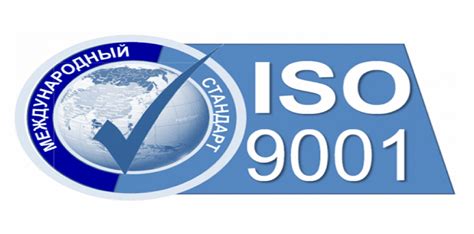 Сертификация по стандарту ISO 9000