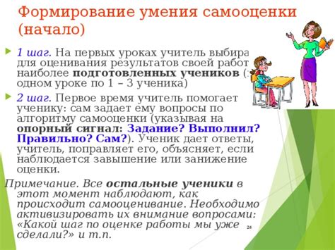 Сигнал о технике самооценки