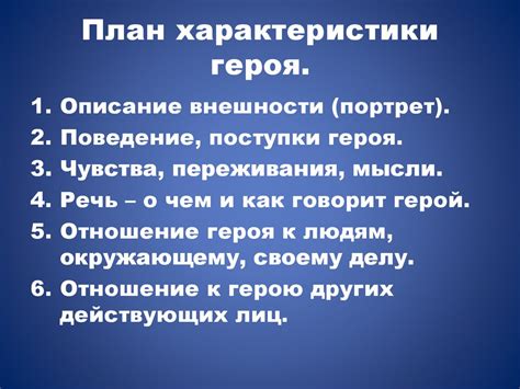 Сила воли и доблесть - ключевые черты героя рассказа