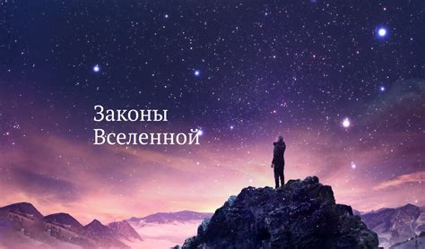 Силы Вселенной: является ли рождение планомерным процессом?