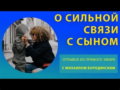 Сильная связь: чем наше общение отличается от других?