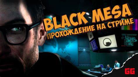 Сильные и слабые стороны каждой концовки в Black Mesa