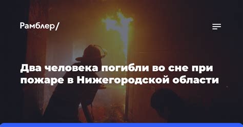 Символика дыма во сне о пожаре: значение этого образа