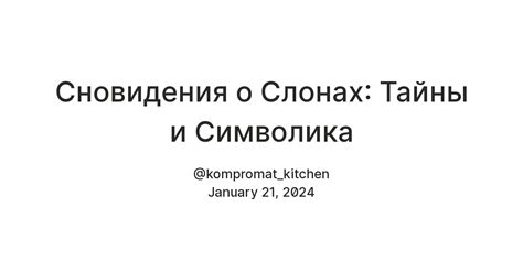 Символика женской силы и родительства в сновидениях о белых козах