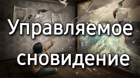 Символика имени и места в сновидении: Запутанная путаница и загадочный уголок