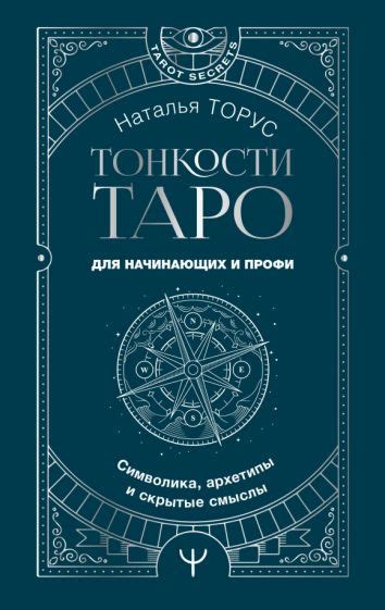 Символика и архетипы: значения путь вещи в мире сновидений