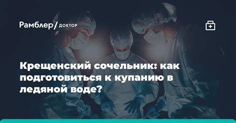 Символика и интерпретация образа приготовления к купанию во сне