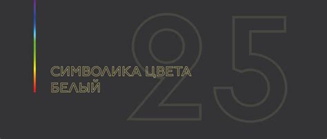 Символика и история автомобилей белого цвета в мире сновидений