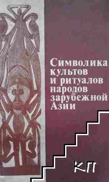 Символика и смысл появления ритуалов смерти в сновидениях