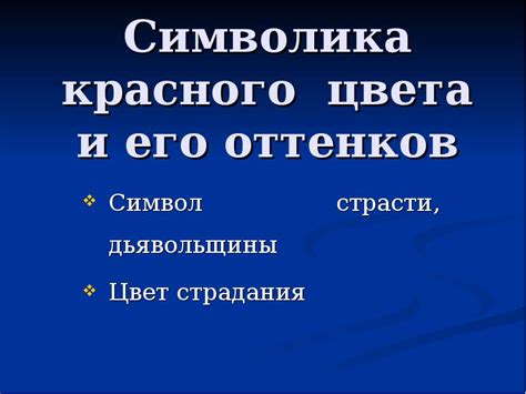 Символика красного: переливы страсти и энергии, связанная со сном о яблоках