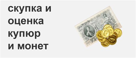 Символика монет и купюр в сновидениях о обнаружении финансовых средств