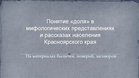 Символика пресмыкающихся в мифологических представлениях и культуре