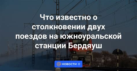 Символика сна о столкновении двух поездов: значение событий без катастрофы