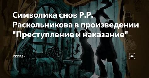 Символика снов о "крюке железном порту": его глубинный смысл