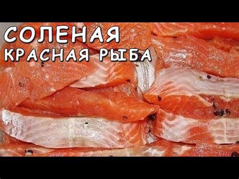 Символика соленой рыбы