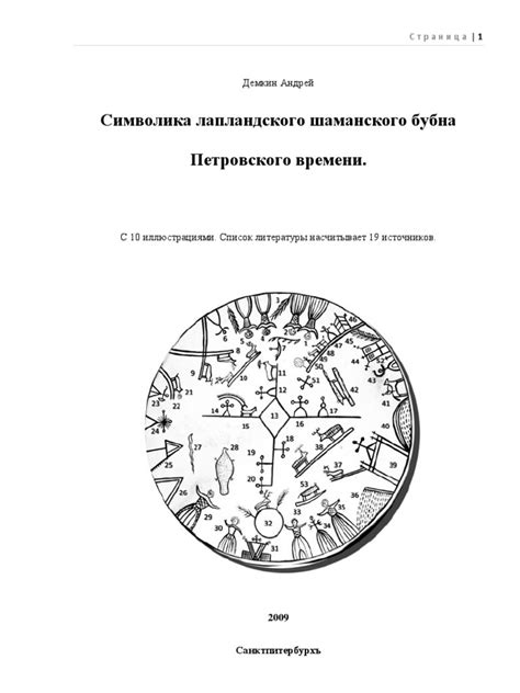 Символика старшей женщины шаманского круга во сновидении: ключ к разгадке