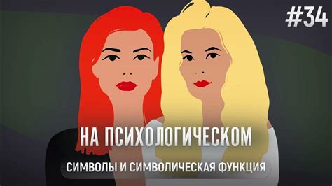 Символическая функция инструментальных соло