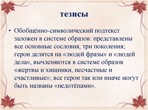 Символический смысл: декодирование снометрических образов с птицей