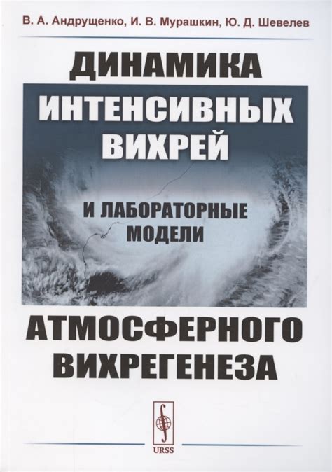 Символическое значение вихрей и смерчей в мужских сновидениях