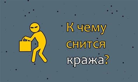 Символическое значение грабления квартиры во сне