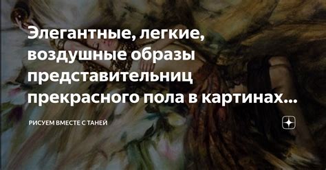 Символическое значение представительниц прекрасного пола в мистических сновидениях